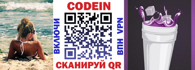 Кодеиновый сироп Lean напиток Lean (лин) Ковылкино